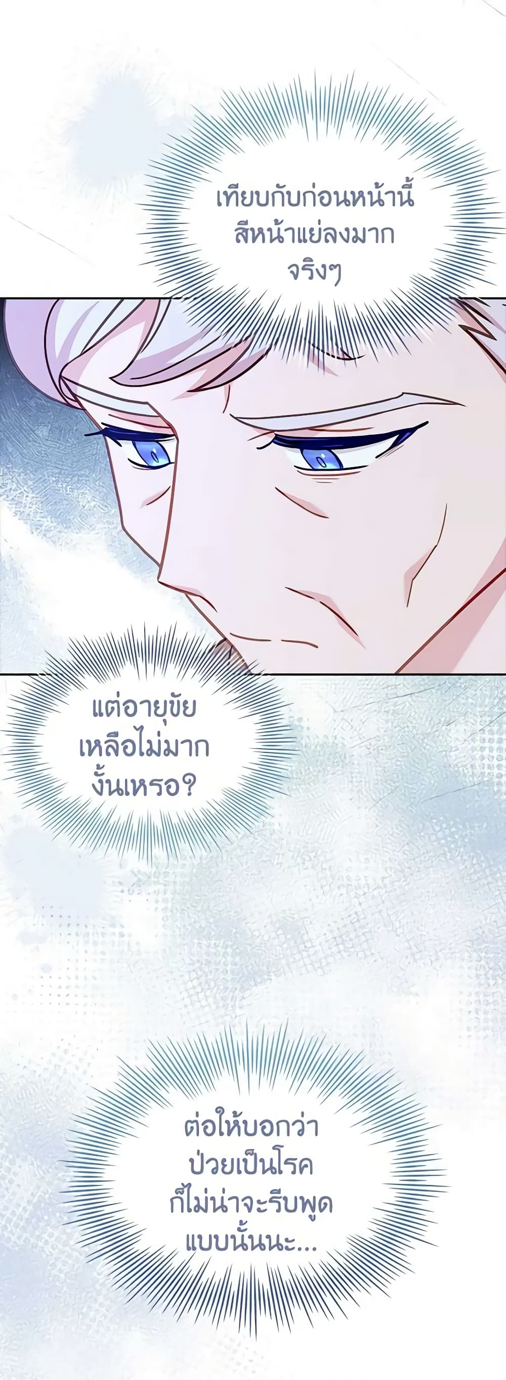 อ่านการ์ตูน The Lady Needs a Break 87 ภาพที่ 38