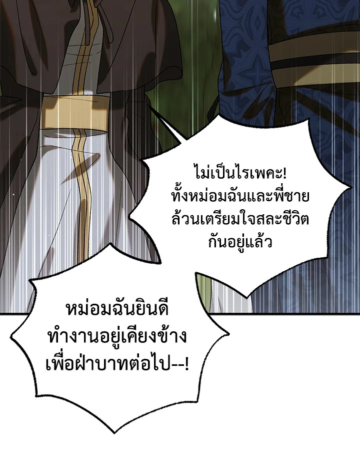 อ่านการ์ตูน A Way to Protect the Lovable You 91 ภาพที่ 50