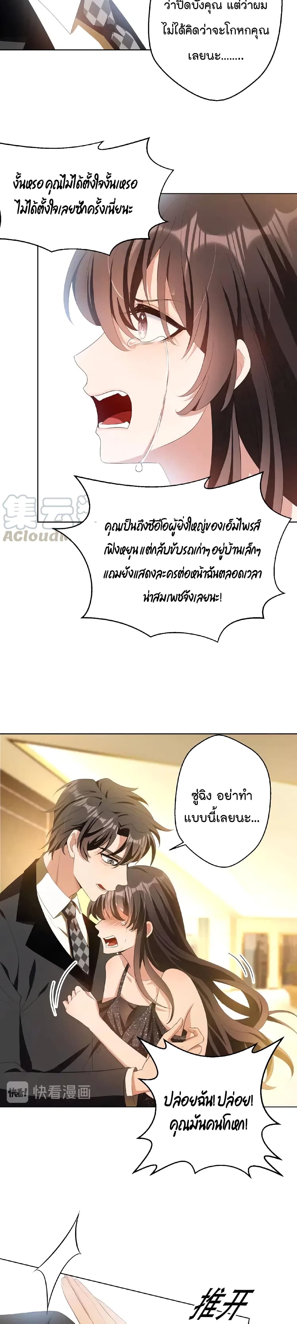 อ่านการ์ตูน Game Of Affection 44 ภาพที่ 15