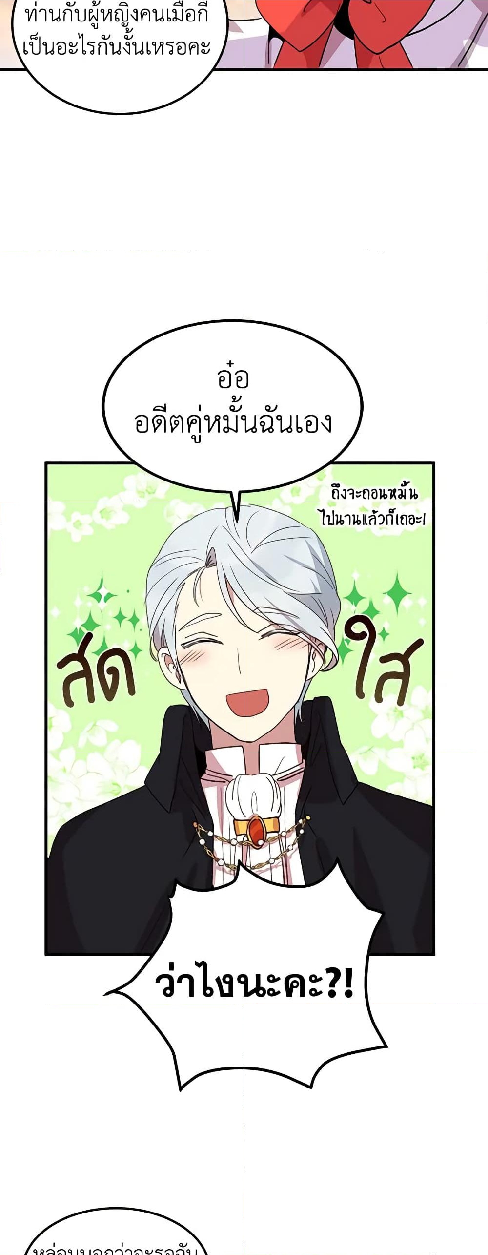 อ่านการ์ตูน What’s Wrong With You, Duke 10 ภาพที่ 28