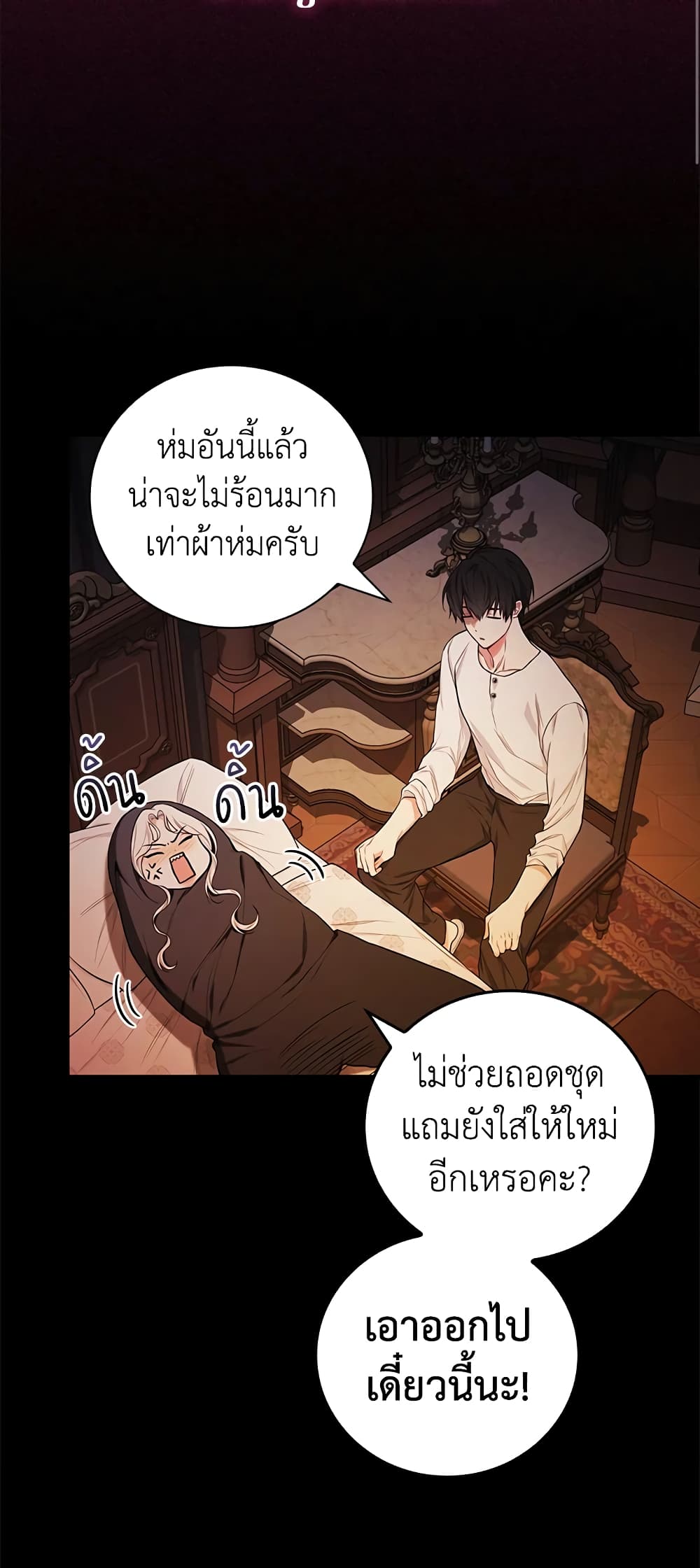 อ่านการ์ตูน I’ll Become the Mother of the Hero 42 ภาพที่ 15