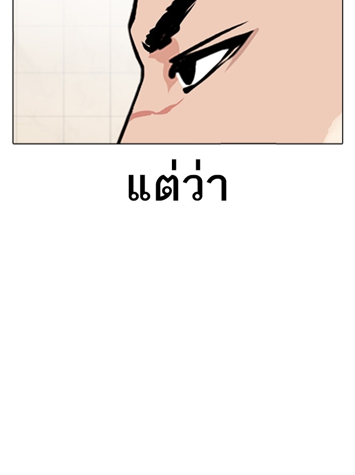 อ่านการ์ตูน Lookism 350 ภาพที่ 105