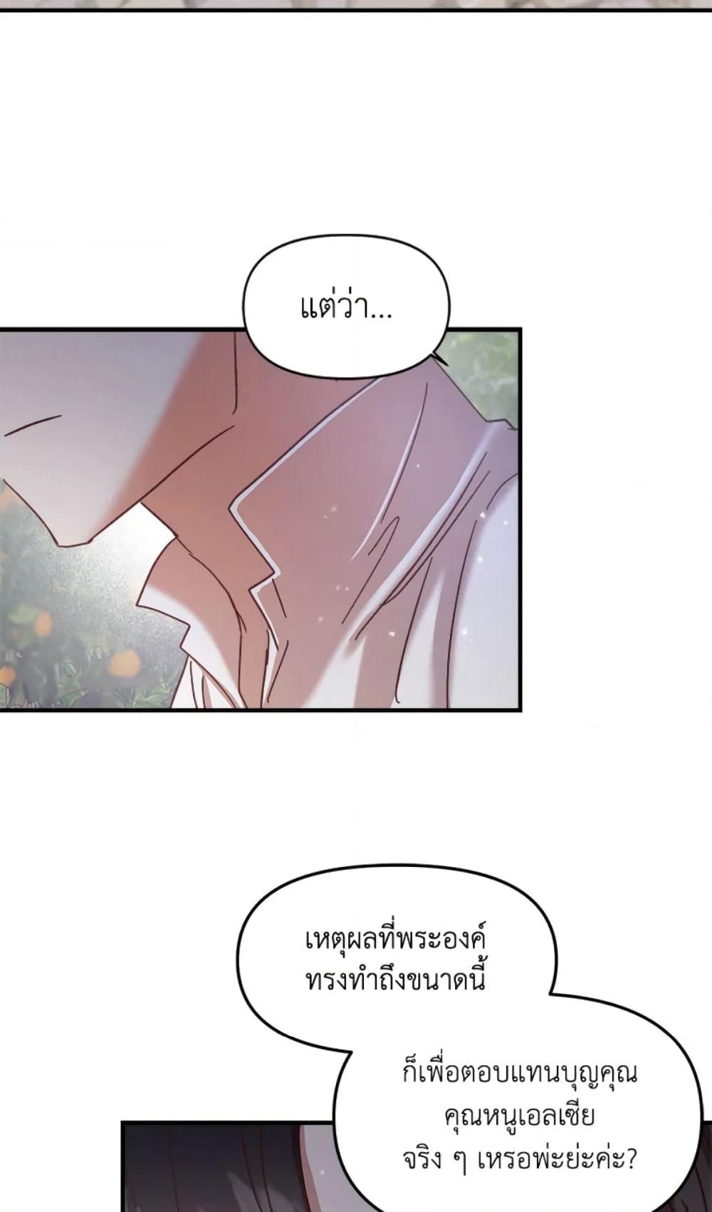 อ่านการ์ตูน I Didn’t Save You To Get Proposed To 18 ภาพที่ 12