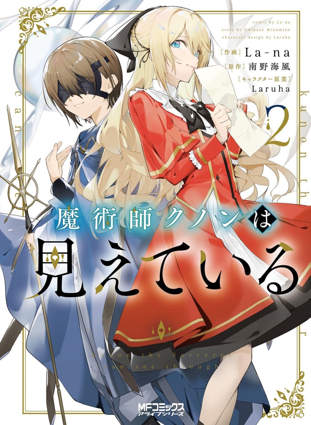 อ่านการ์ตูน Majutsushi Kunon wa Miete Iru 10 ภาพที่ 1