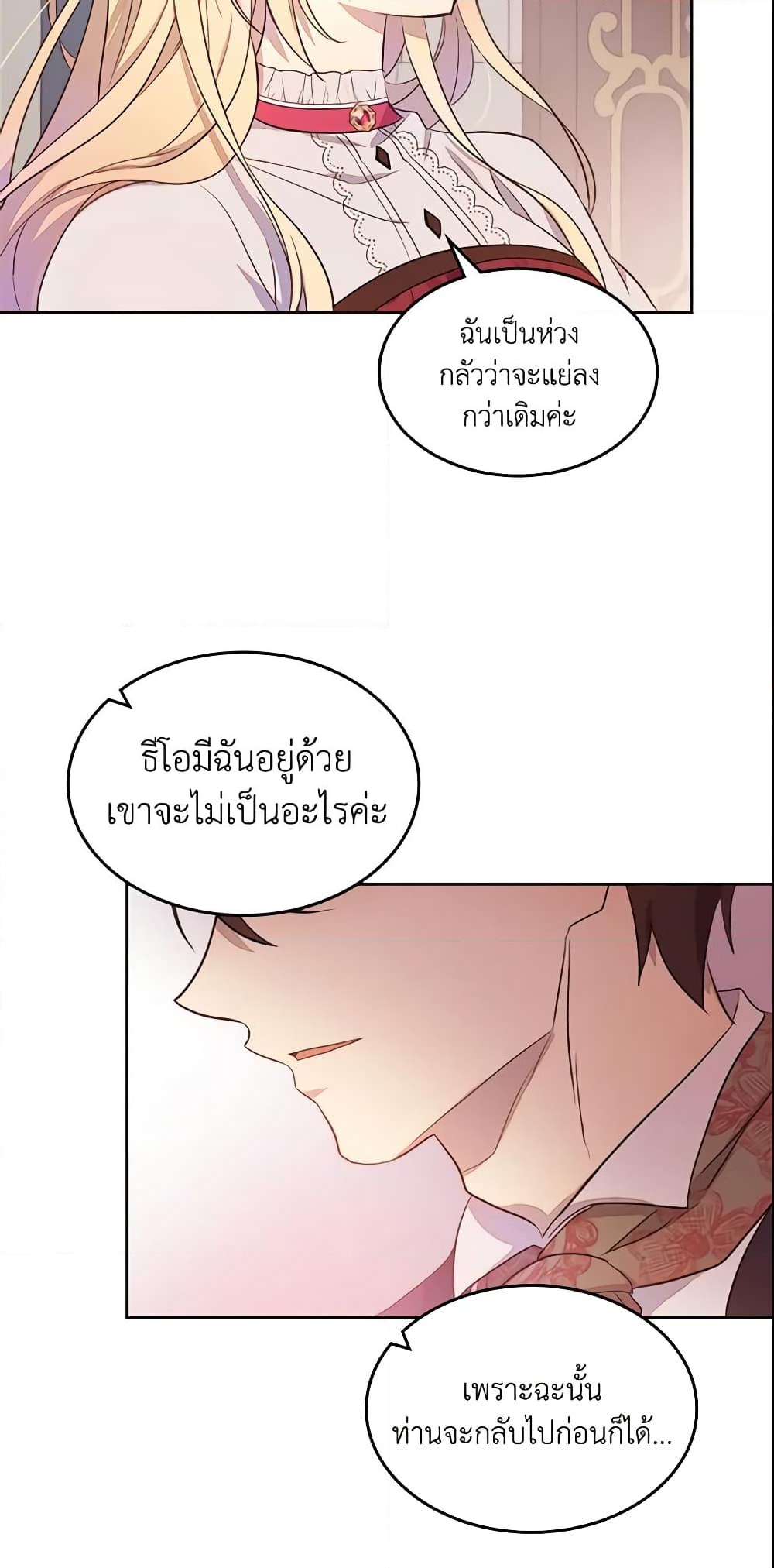 อ่านการ์ตูน I Accidentally Saved the Male Lead’s Brother 29 ภาพที่ 49