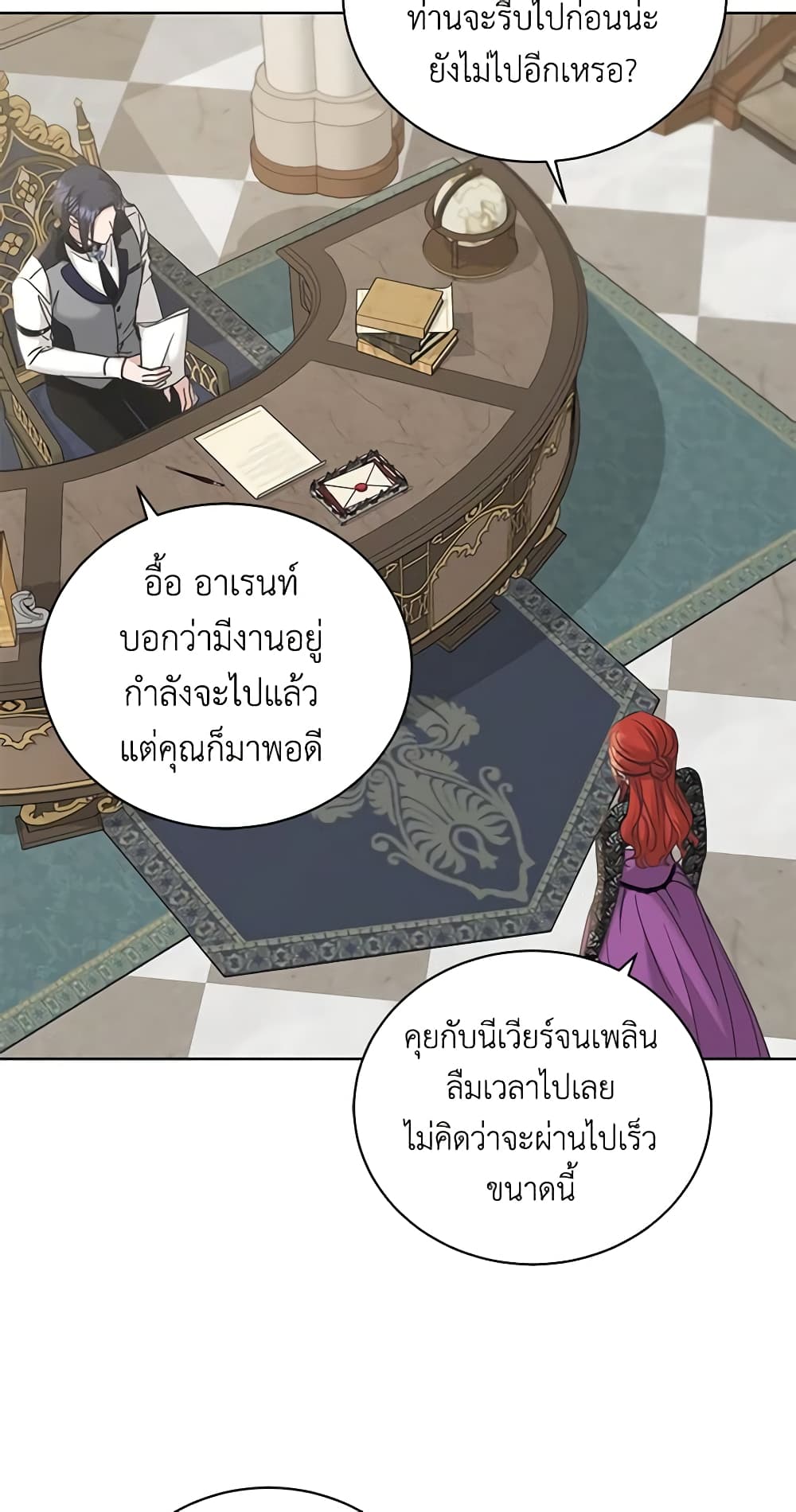 อ่านการ์ตูน I Don’t Love You Anymore 41 ภาพที่ 50