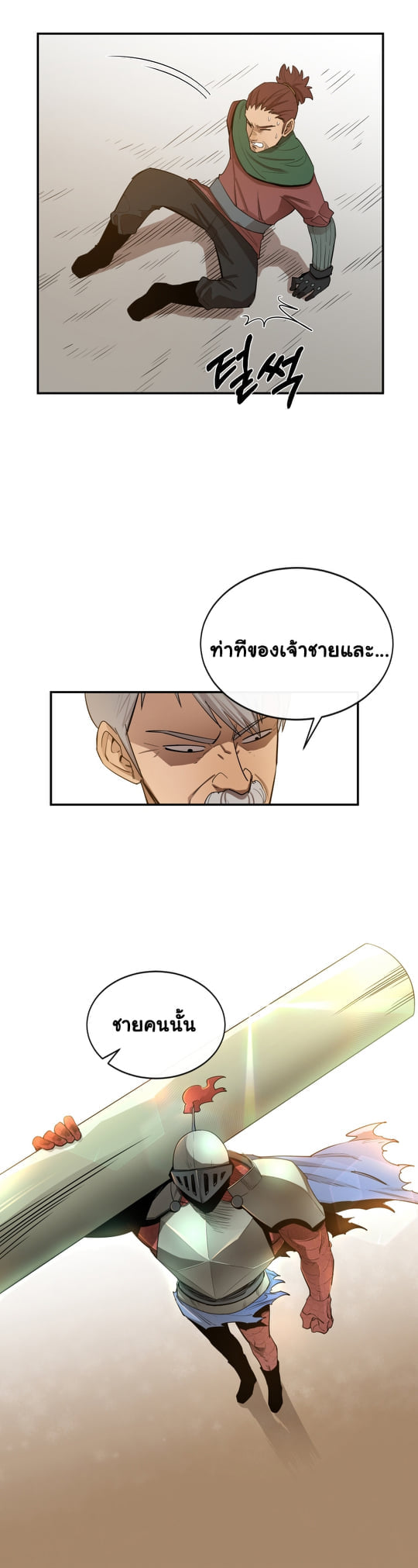 อ่านการ์ตูน I Grow Stronger By Eating! 10 ภาพที่ 28