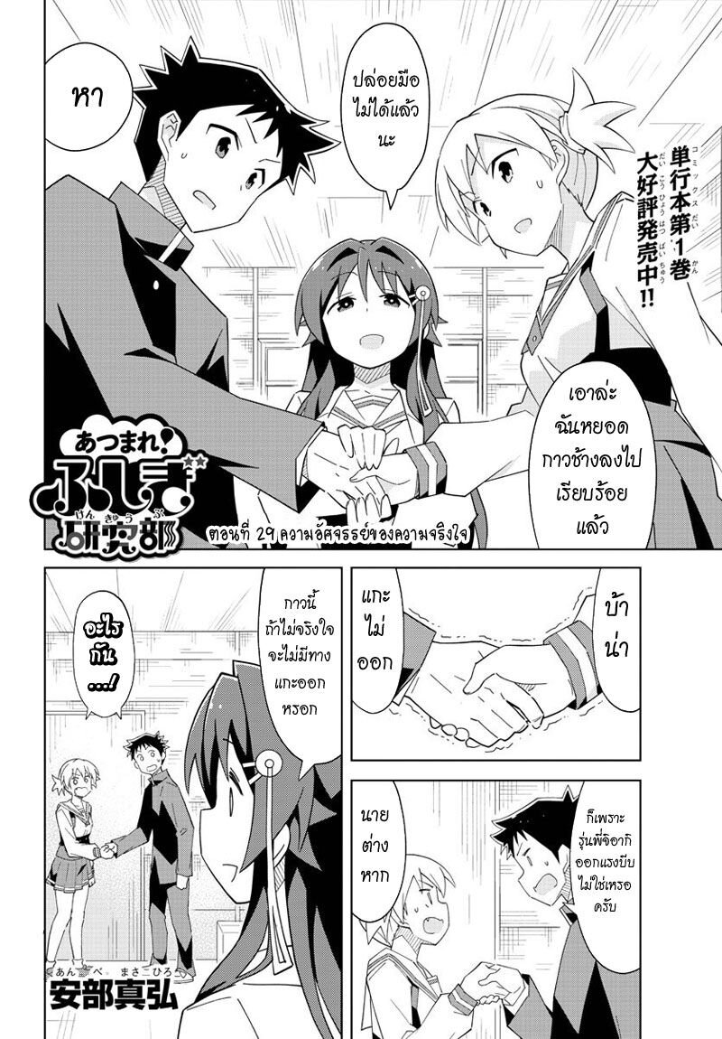 อ่านการ์ตูน Atsumare! Fushigi Kenkyuubu 29 ภาพที่ 2