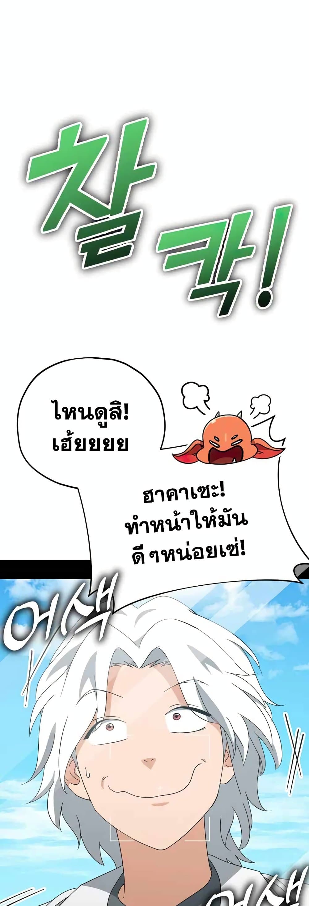 อ่านการ์ตูน My Dad Is Too Strong 137 ภาพที่ 58