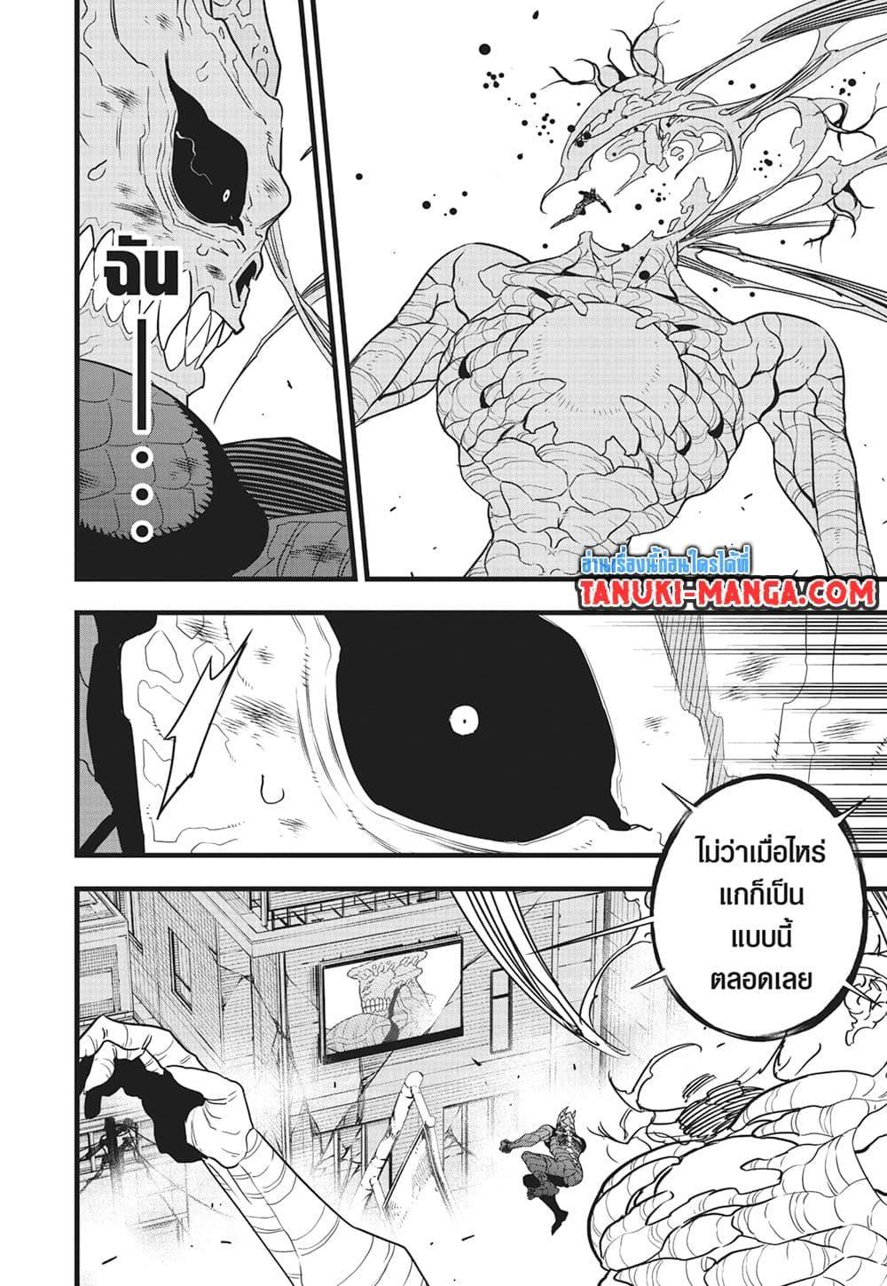 อ่านการ์ตูน Kaiju No. 8 99 ภาพที่ 10