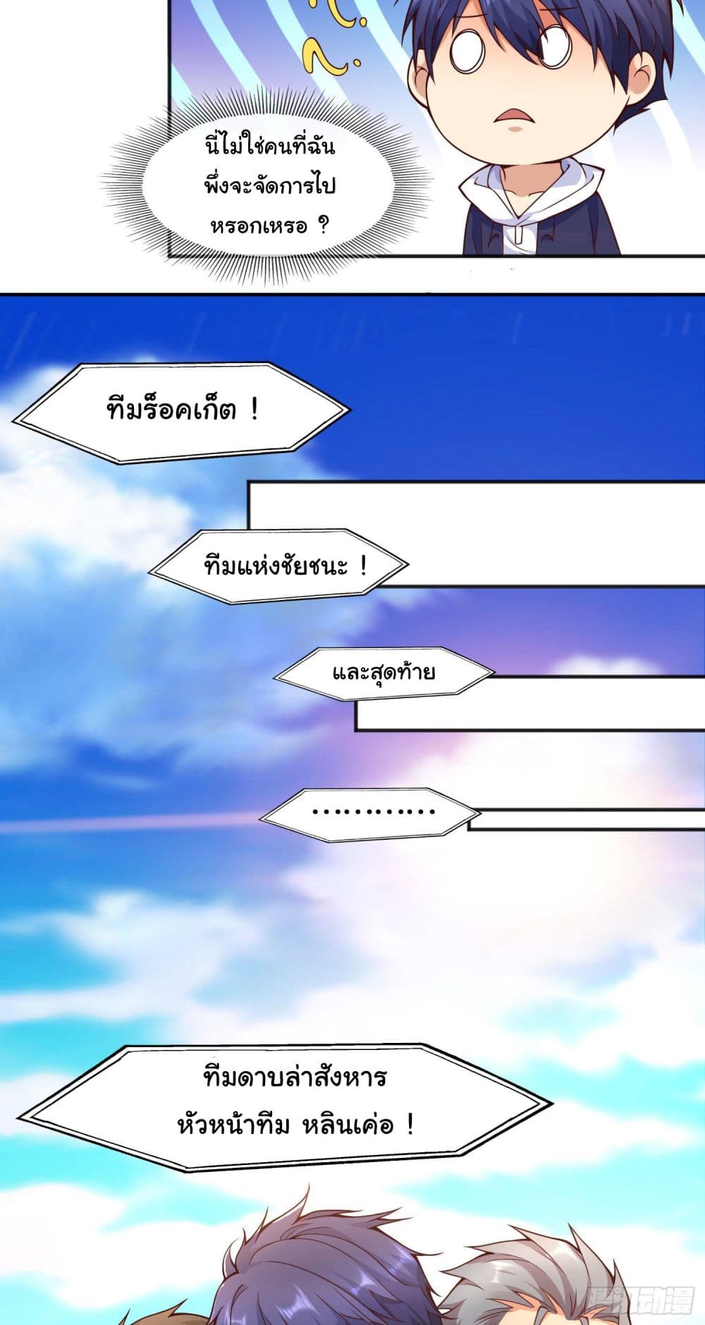 อ่านการ์ตูน Awakening SSS-Rank Skill After A Kiss 20 ภาพที่ 40