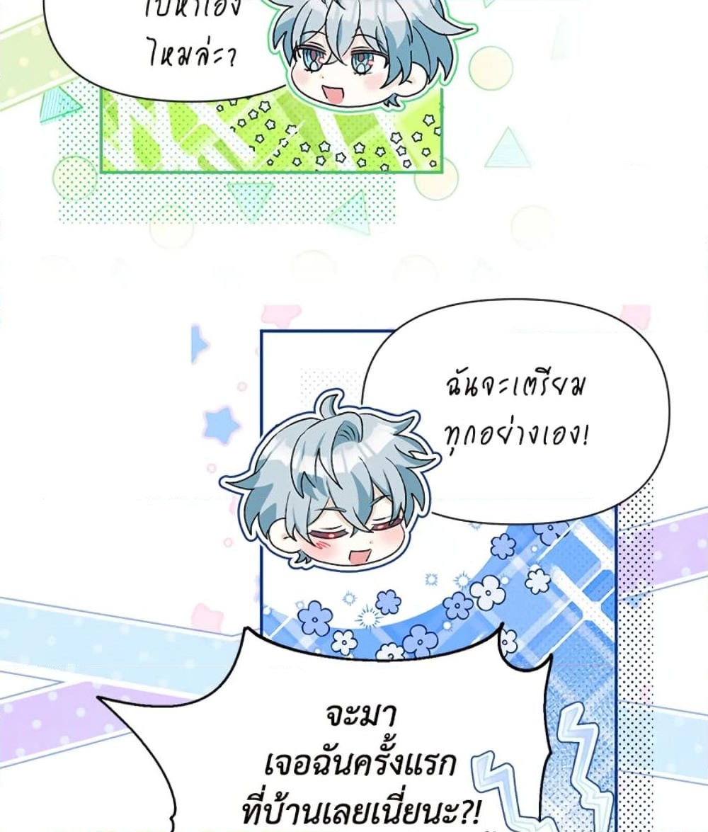 อ่านการ์ตูน The Goal Is to Be Self-Made 24 ภาพที่ 58