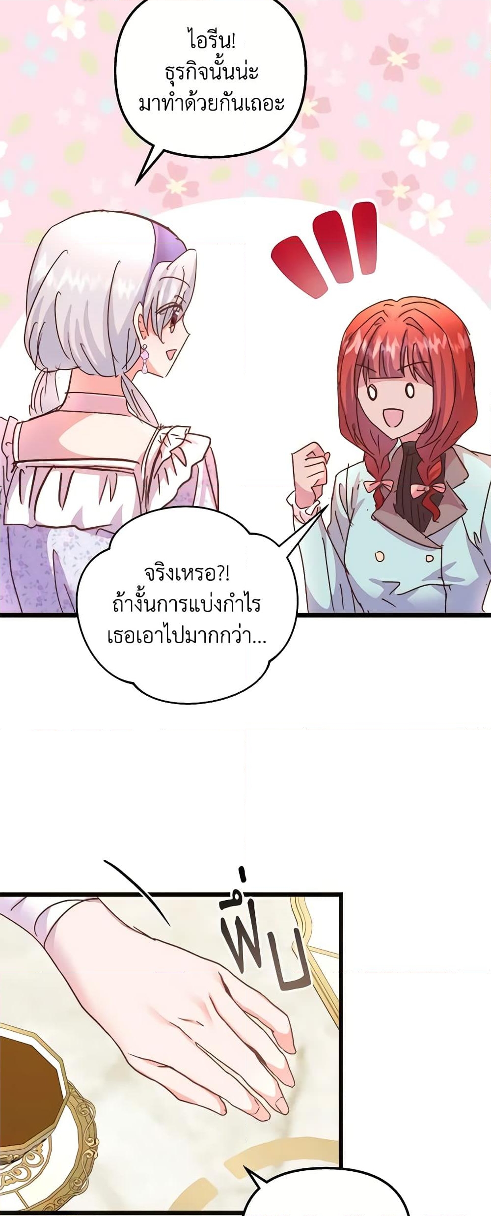 อ่านการ์ตูน I Didn’t Save You To Get Proposed To 60 ภาพที่ 58