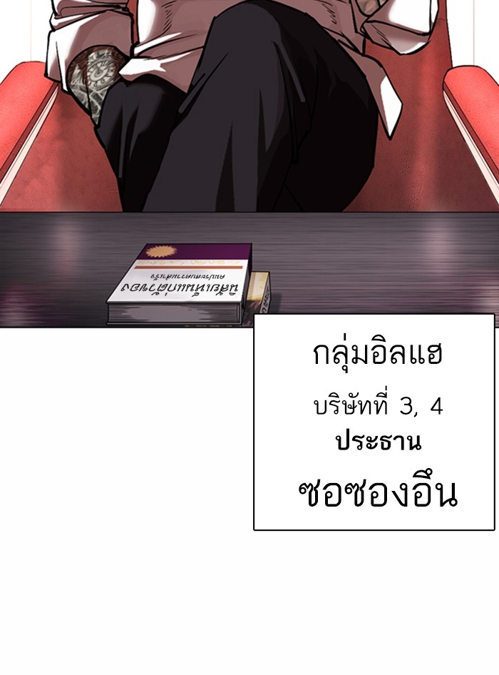 อ่านการ์ตูน Lookism 362 ภาพที่ 189