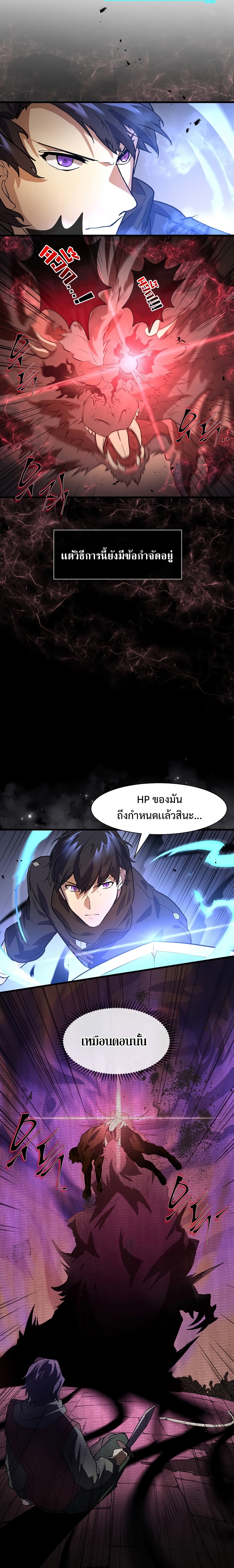 อ่านการ์ตูน Level Up with Skills 14 ภาพที่ 8