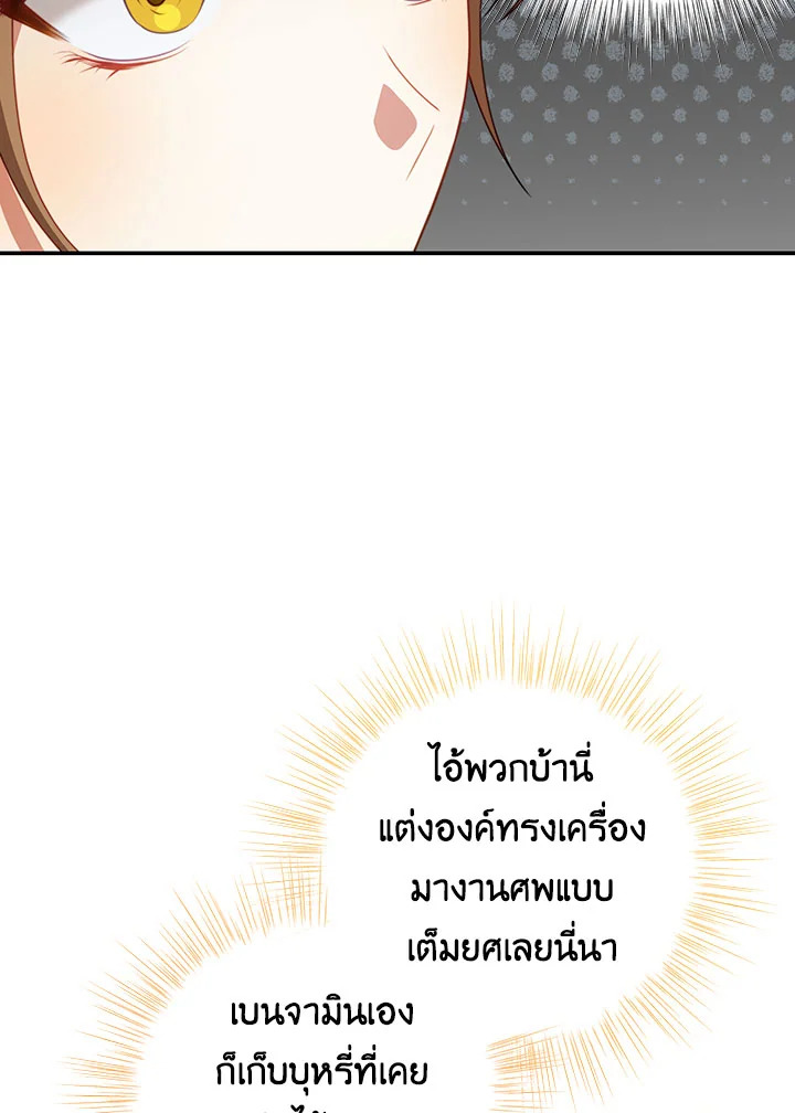 อ่านการ์ตูน I Have Become The Heroes’ Rival 24 ภาพที่ 63