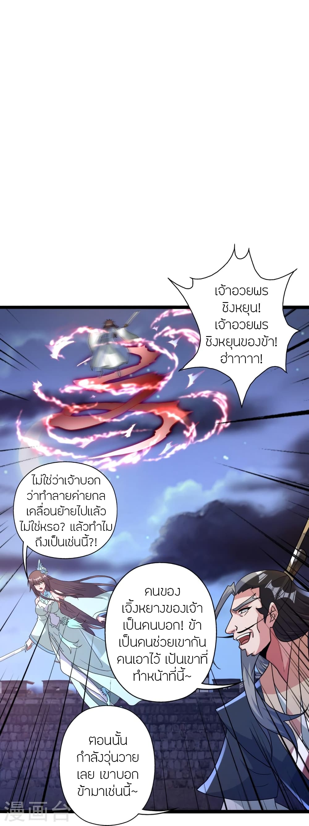 อ่านการ์ตูน Banished Disciple’s Counterattack 431 ภาพที่ 16