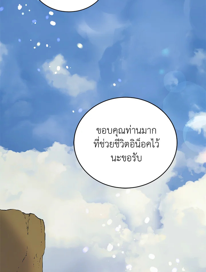 อ่านการ์ตูน A Way to Protect the Lovable You 45 ภาพที่ 76