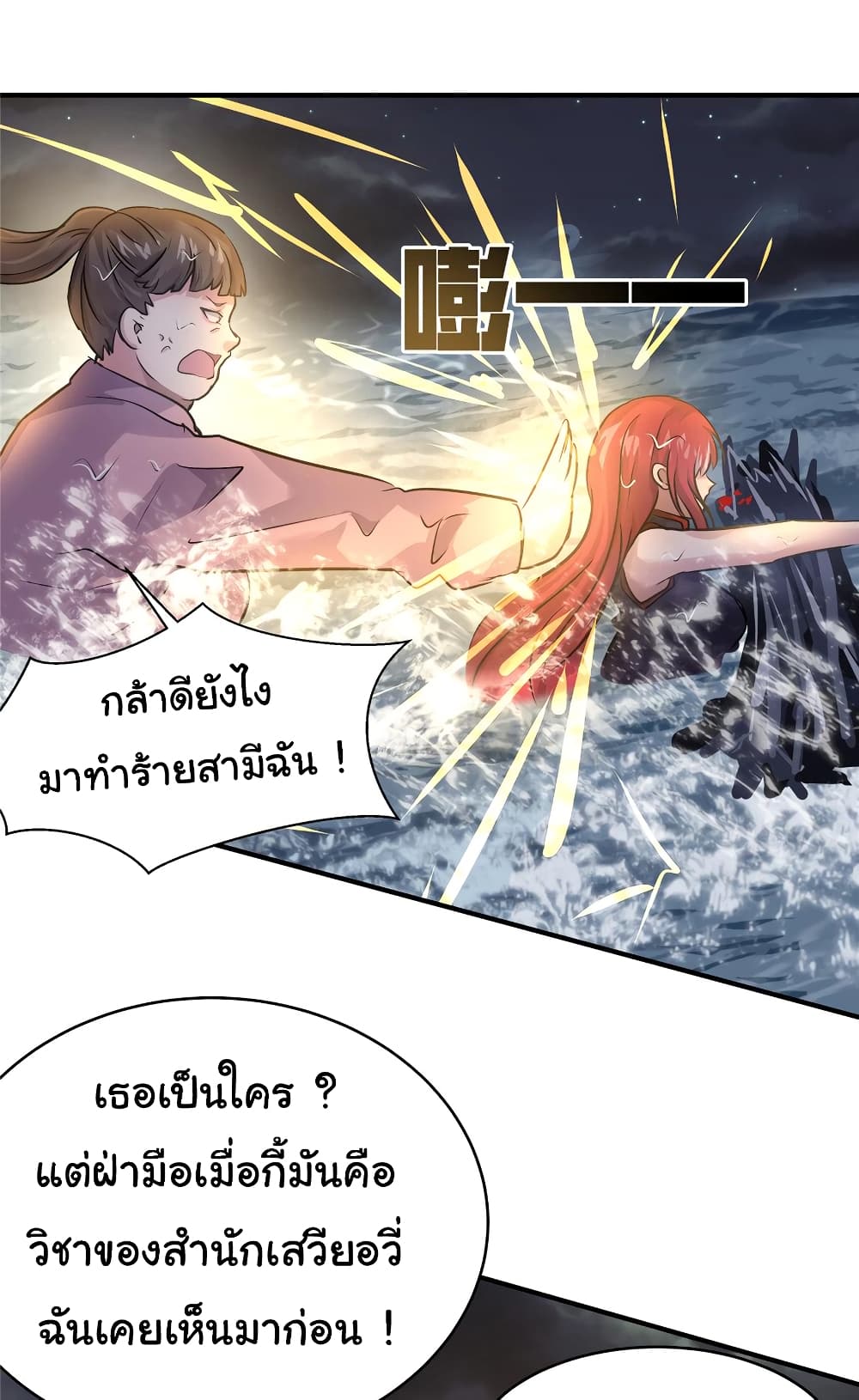 อ่านการ์ตูน Live Steadily, Don’t Wave 70 ภาพที่ 22