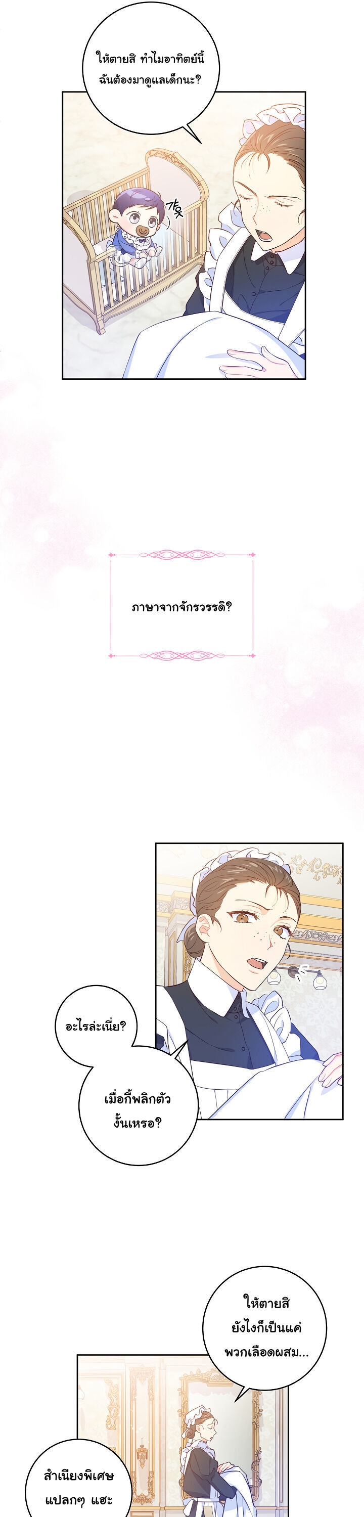 อ่านการ์ตูน Please Give Me the Pacifier 2 ภาพที่ 8