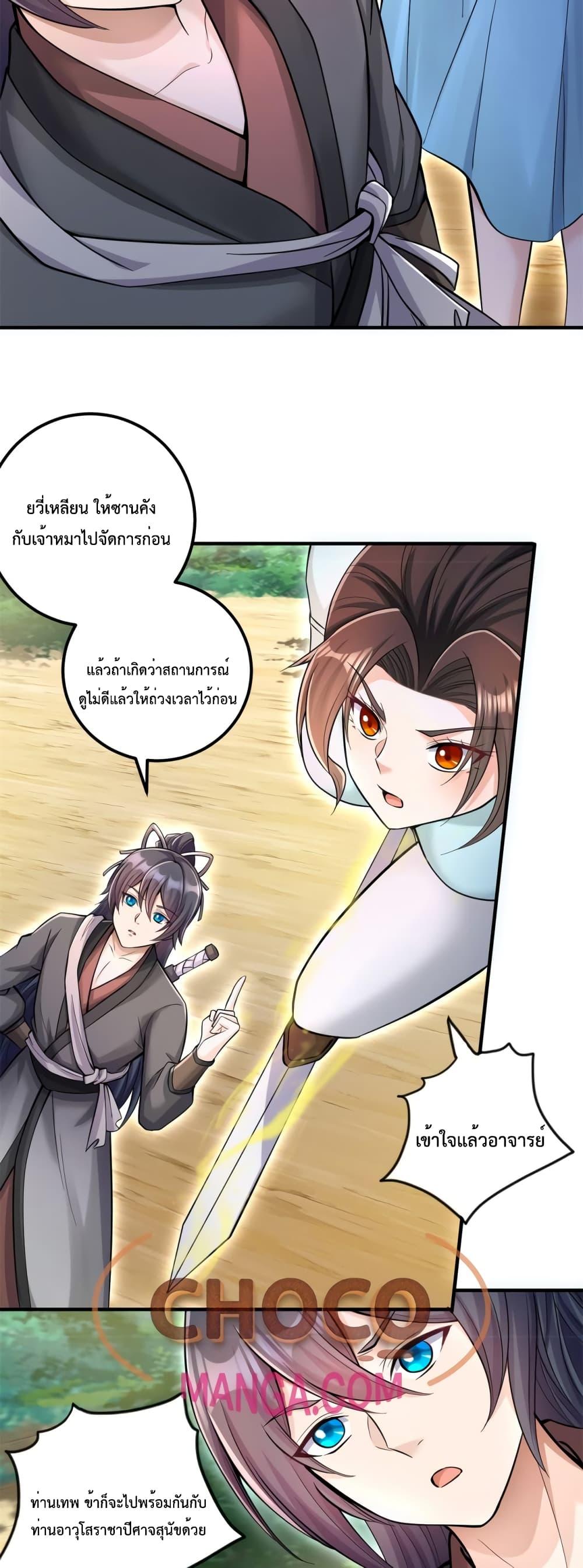 อ่านการ์ตูน I Can Become A Sword God 54 ภาพที่ 17