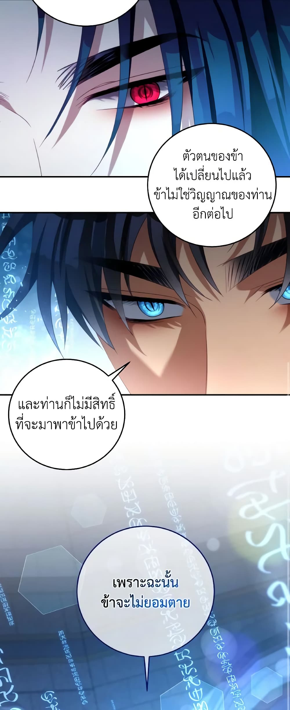 อ่านการ์ตูน I Have Become The Heroes’ Rival 82 ภาพที่ 19