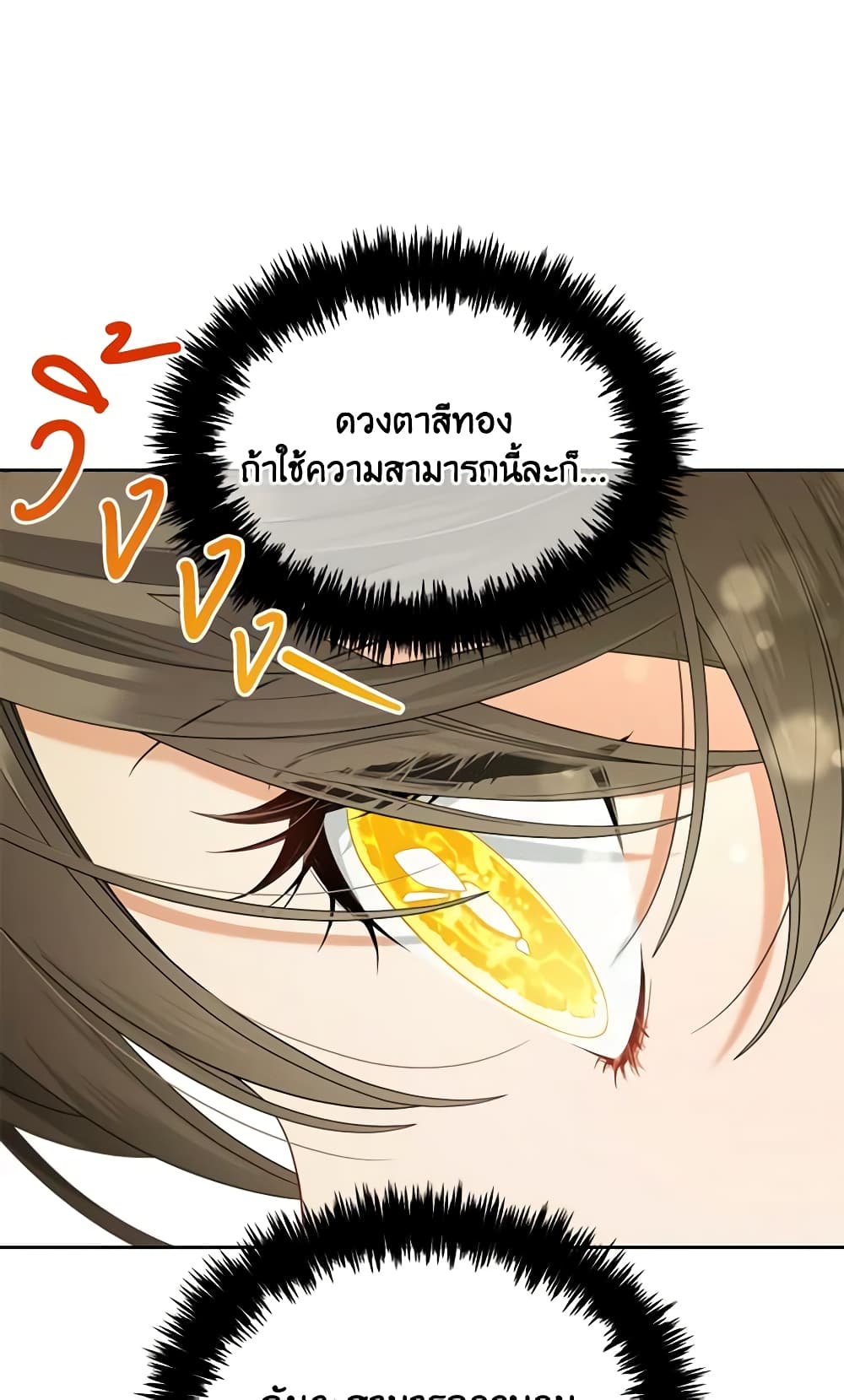 อ่านการ์ตูน I Will Stick to the Protagonist 48 ภาพที่ 19