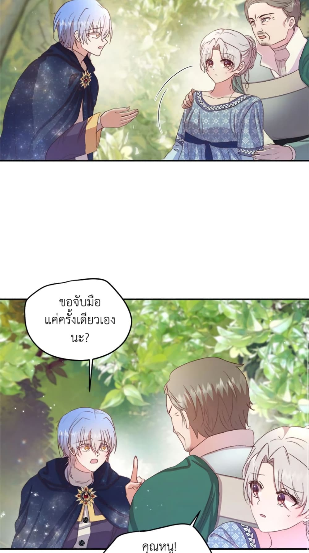 อ่านการ์ตูน I Didn’t Save You To Get Proposed To 12 ภาพที่ 34