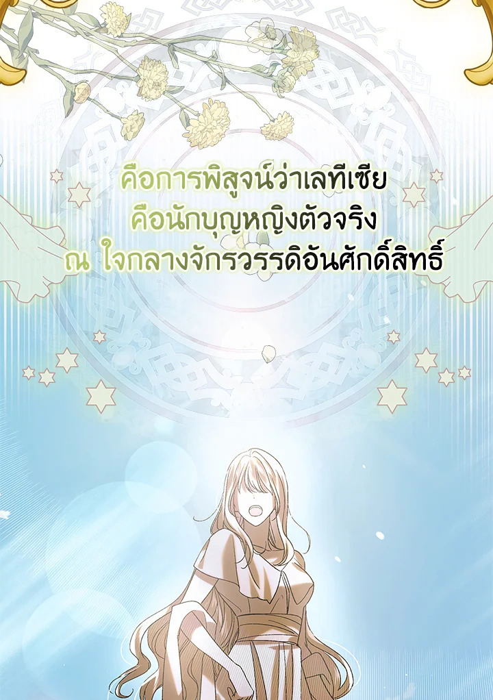 อ่านการ์ตูน A Way to Protect the Lovable You 92 ภาพที่ 80