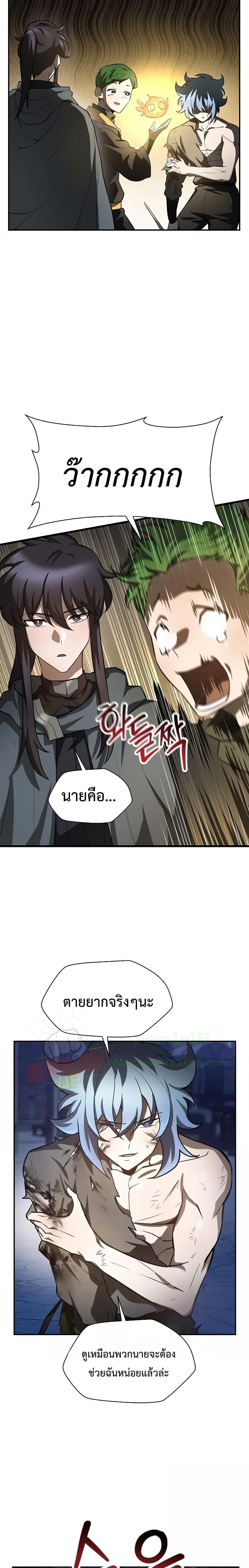 อ่านการ์ตูน Helmut: The Forsaken Child 46 ภาพที่ 24