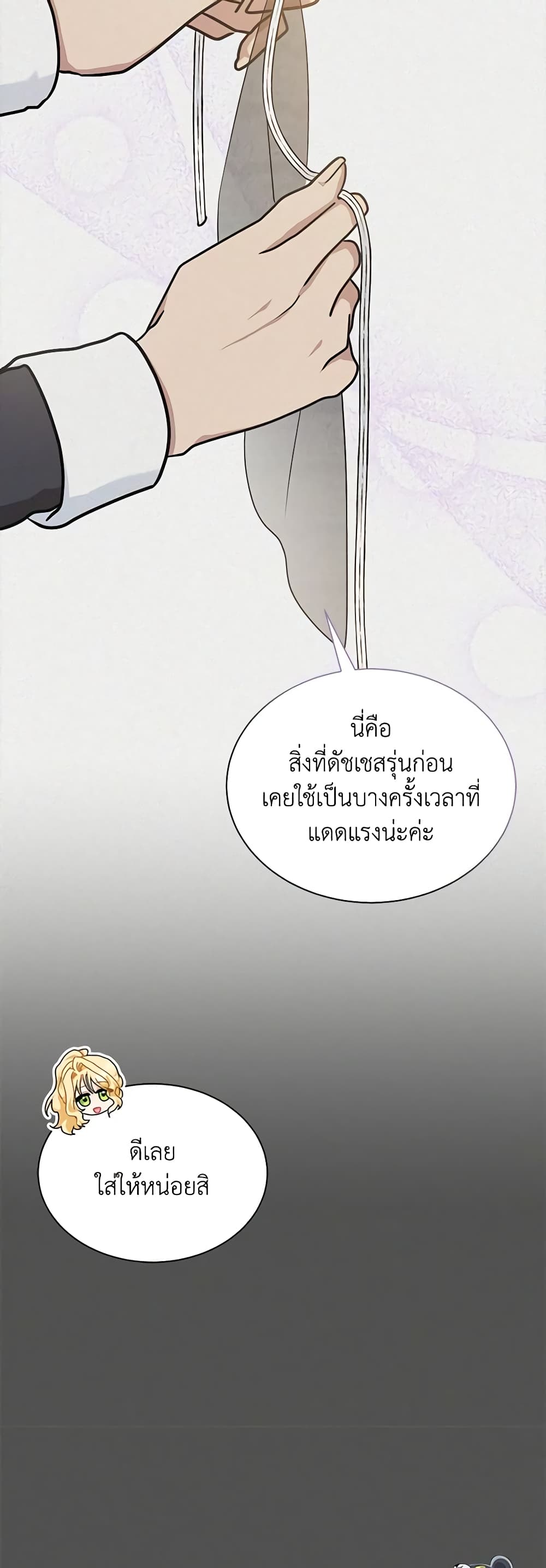 อ่านการ์ตูน I Became the Madam of the House 40 ภาพที่ 12