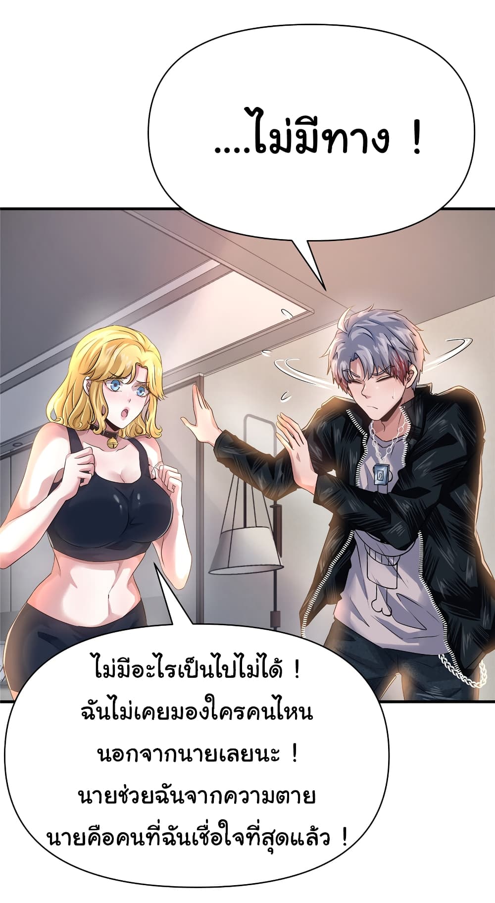 อ่านการ์ตูน Live Steadily, Don’t Wave 82 ภาพที่ 10