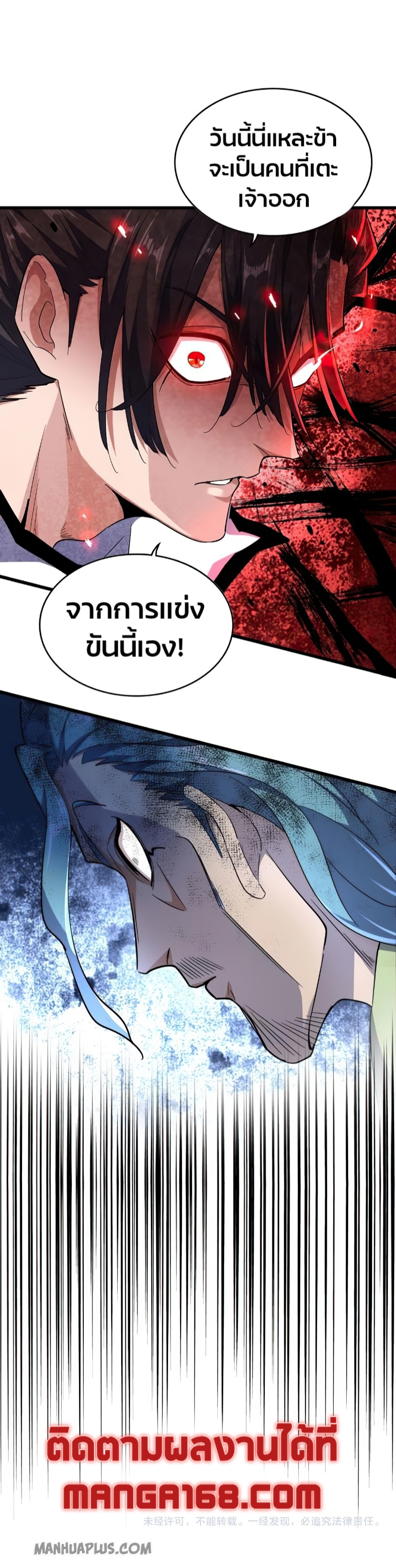 อ่านการ์ตูน Magic Emperor 174 ภาพที่ 34