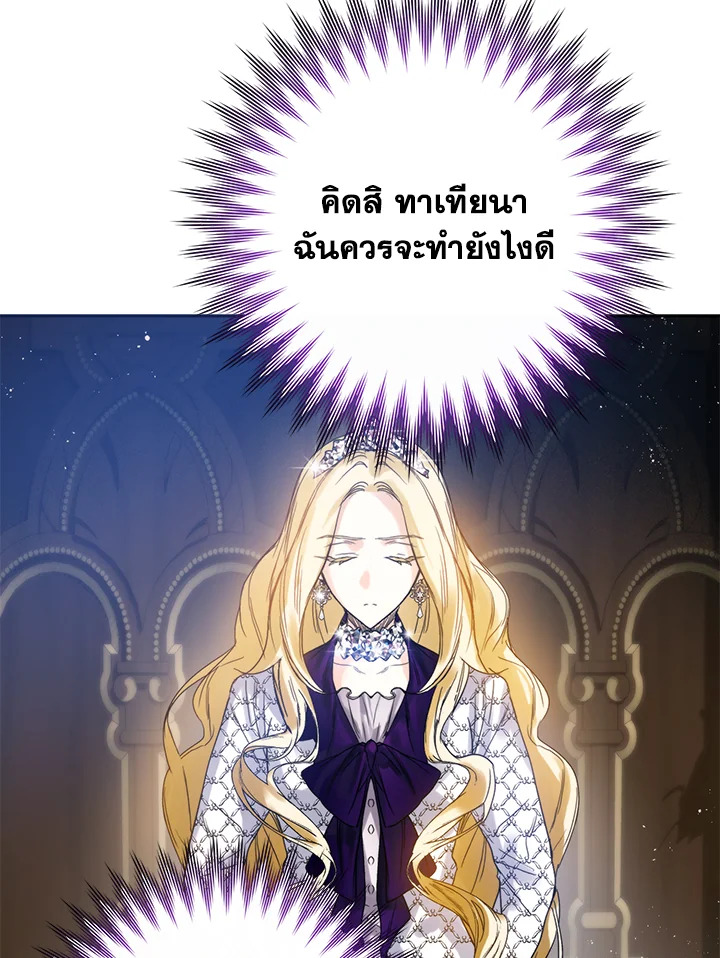 อ่านการ์ตูน Royal Marriage 2 ภาพที่ 13