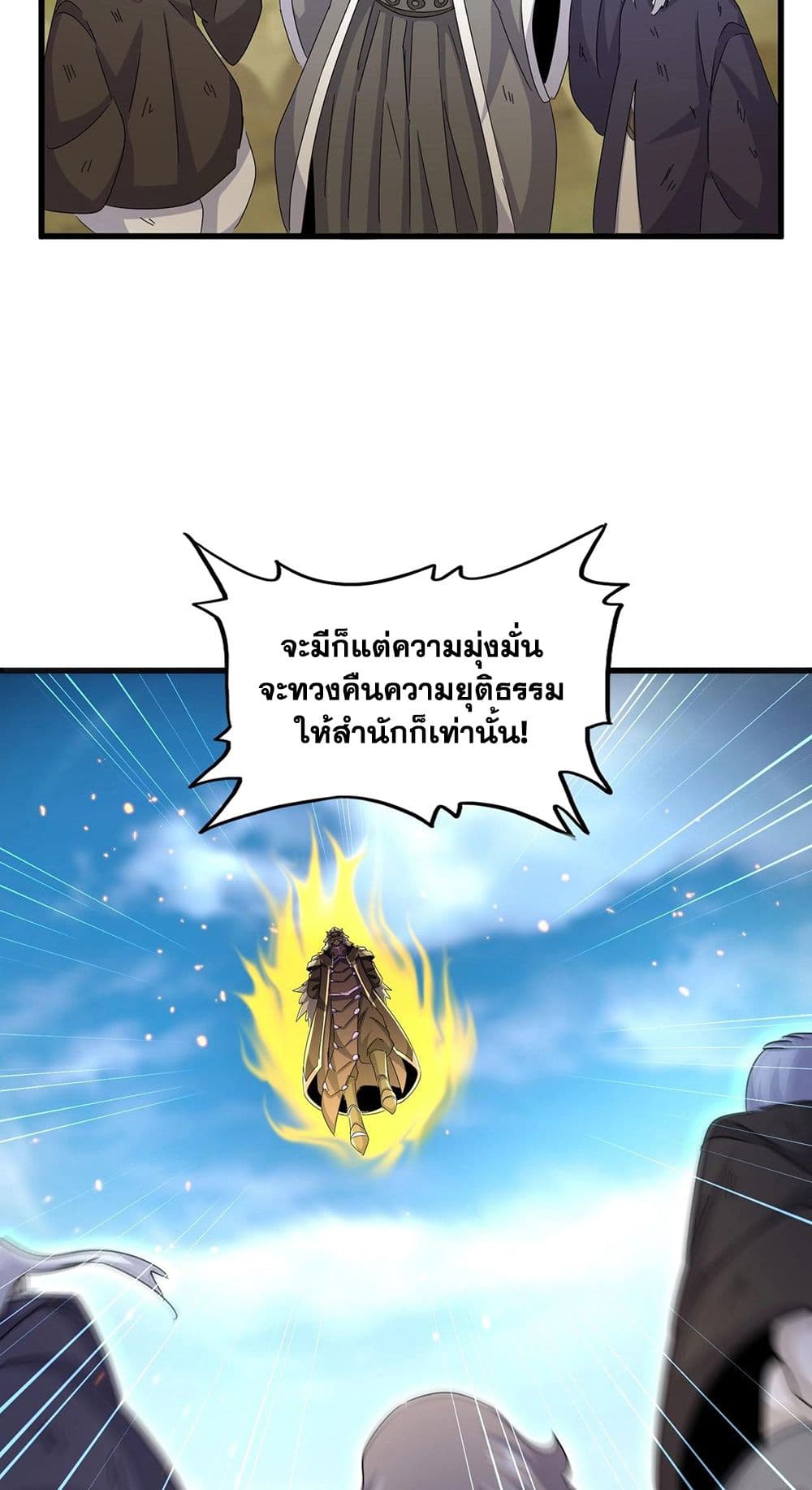 อ่านการ์ตูน Magic Emperor 457 ภาพที่ 39