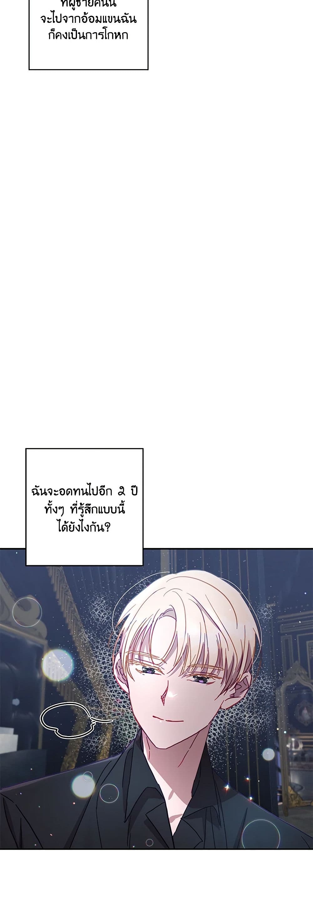 อ่านการ์ตูน I Failed to Divorce My Husband 36 ภาพที่ 44