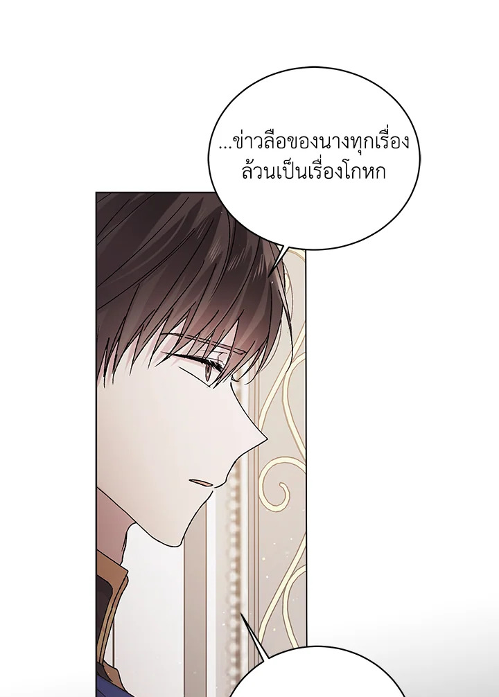 อ่านการ์ตูน A Way to Protect the Lovable You 31 ภาพที่ 23