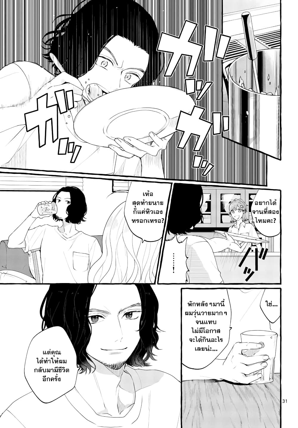 อ่านการ์ตูน Sharehouse Nile 1.2 ภาพที่ 12