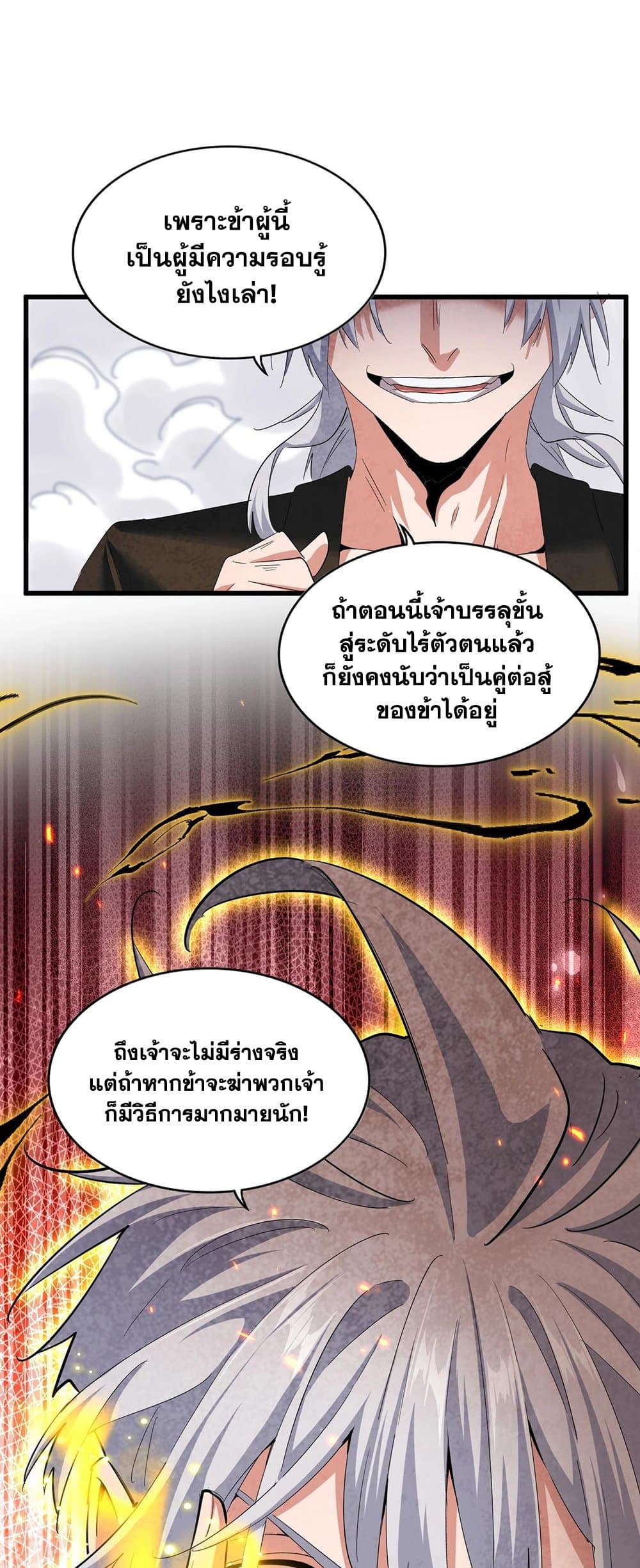 อ่านการ์ตูน Magic Emperor 408 ภาพที่ 29