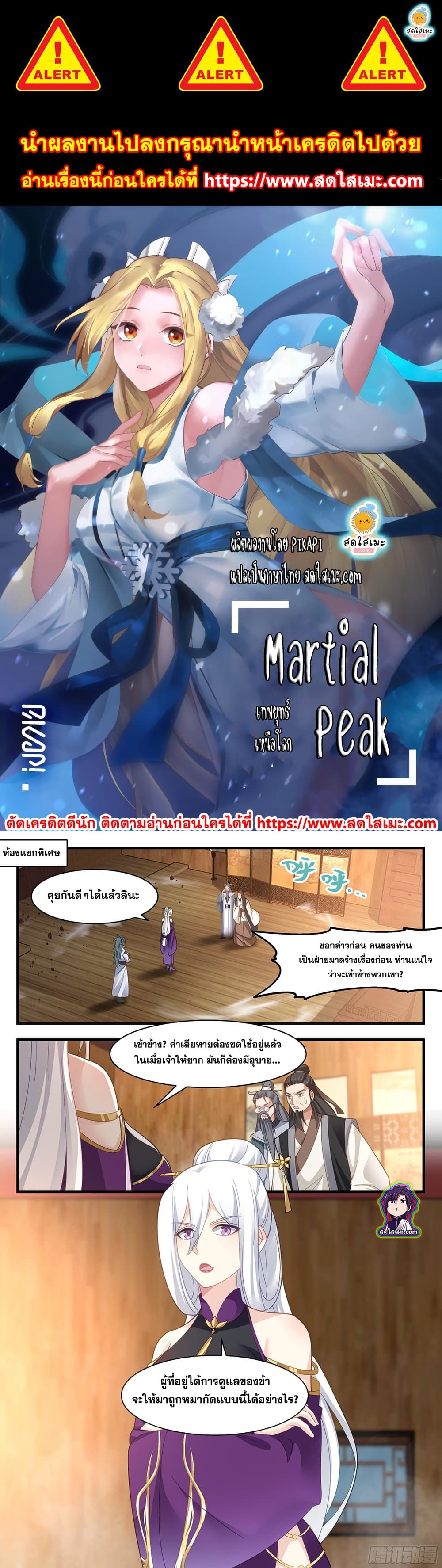 อ่านการ์ตูน Martial Peak 2628 ภาพที่ 1