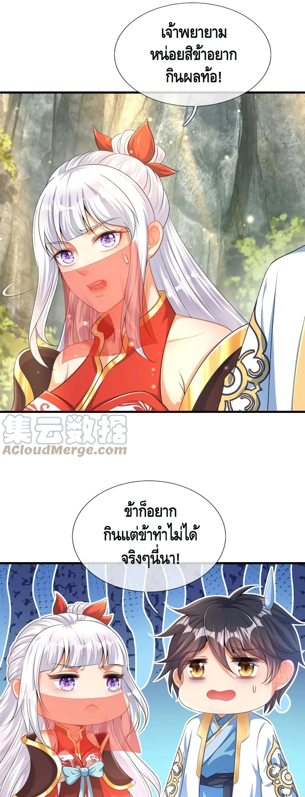 อ่านการ์ตูน Opening to Supreme Dantian 66 ภาพที่ 16