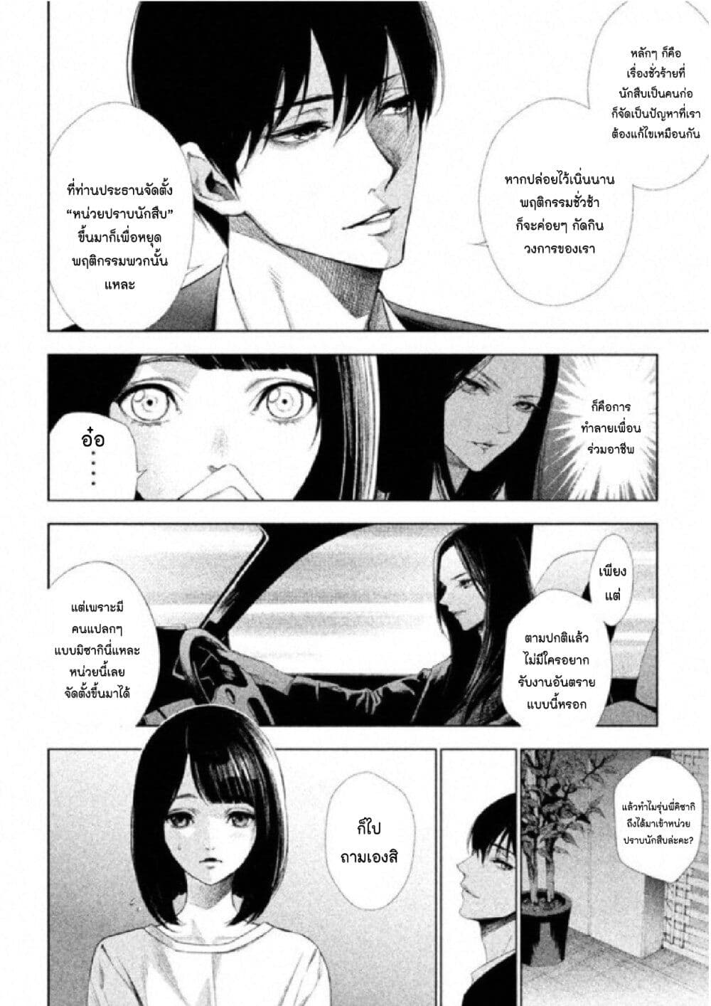 อ่านการ์ตูน Tantei no Tantei 1 ภาพที่ 21