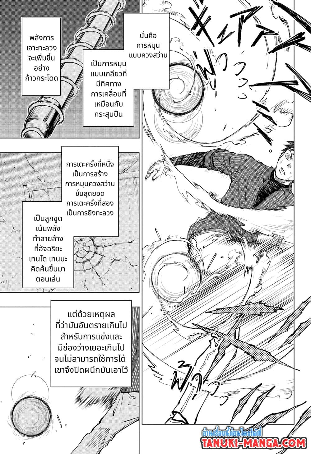 อ่านการ์ตูน Kill Blue 22 ภาพที่ 15