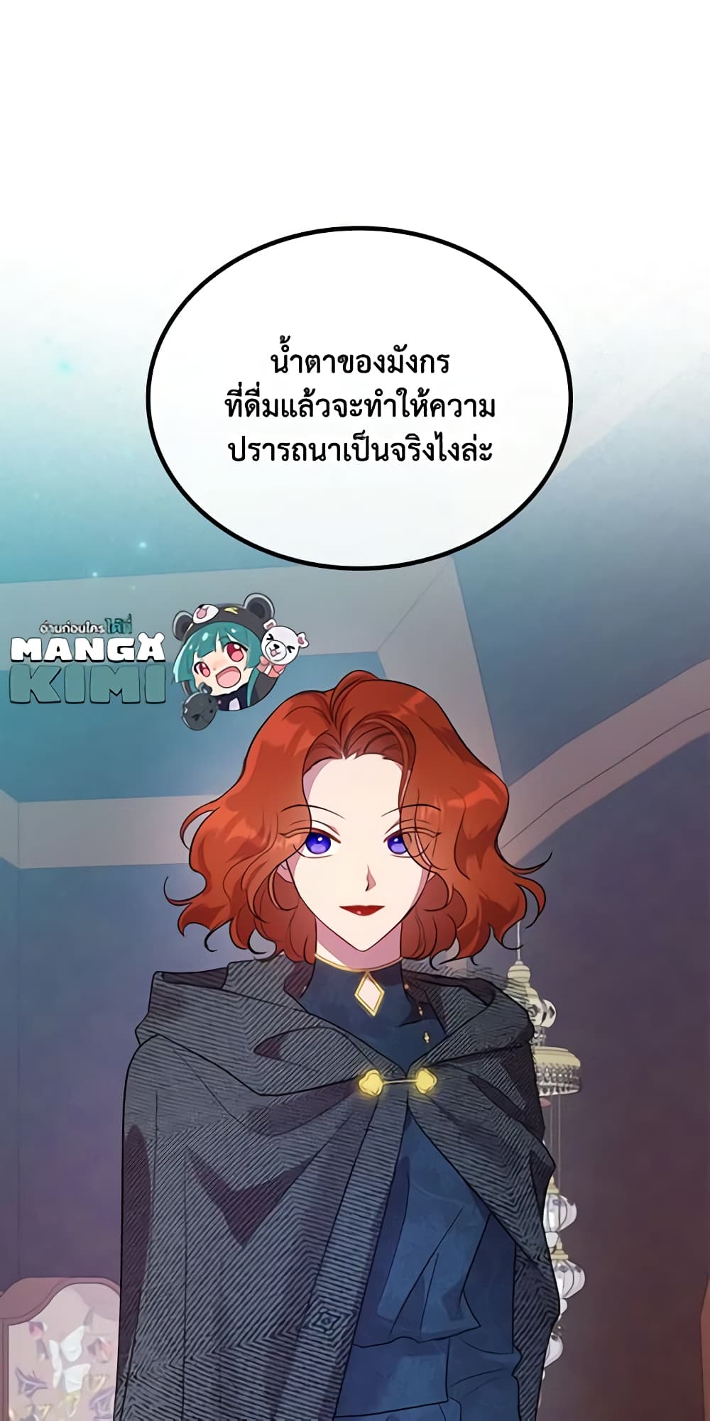 อ่านการ์ตูน Kill the Villainess 61 ภาพที่ 50