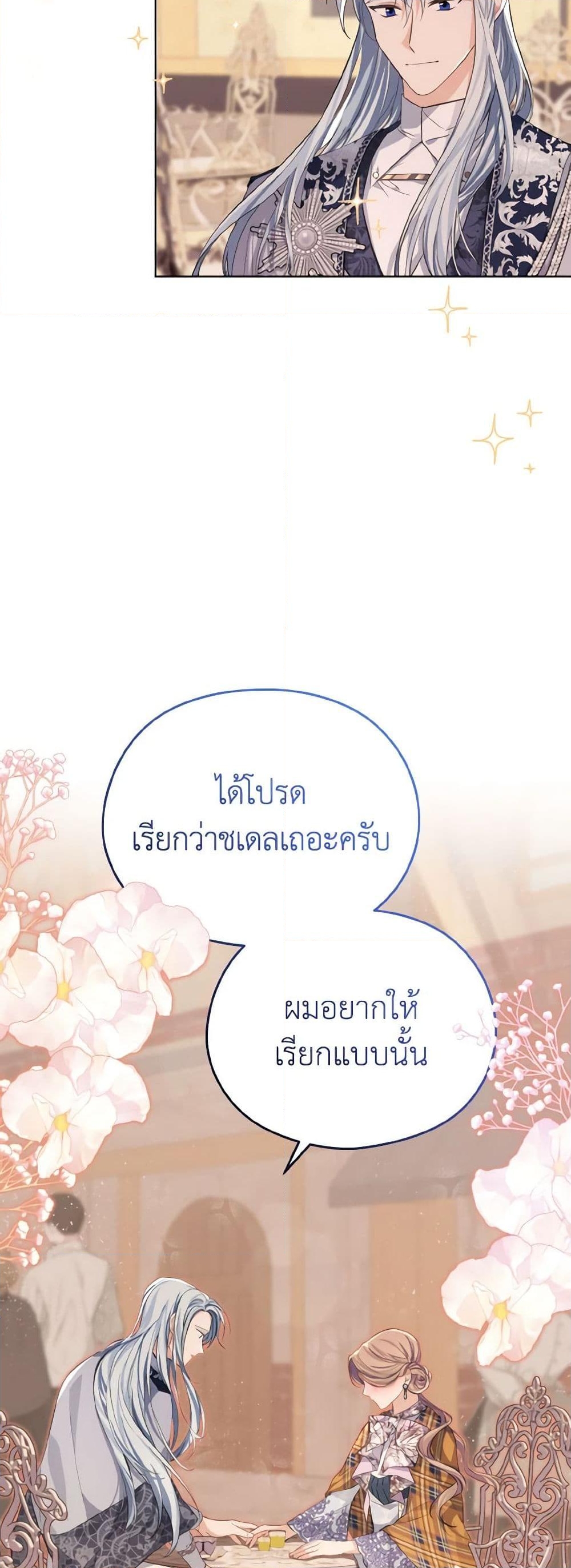 อ่านการ์ตูน My Dear Aster 11 ภาพที่ 3