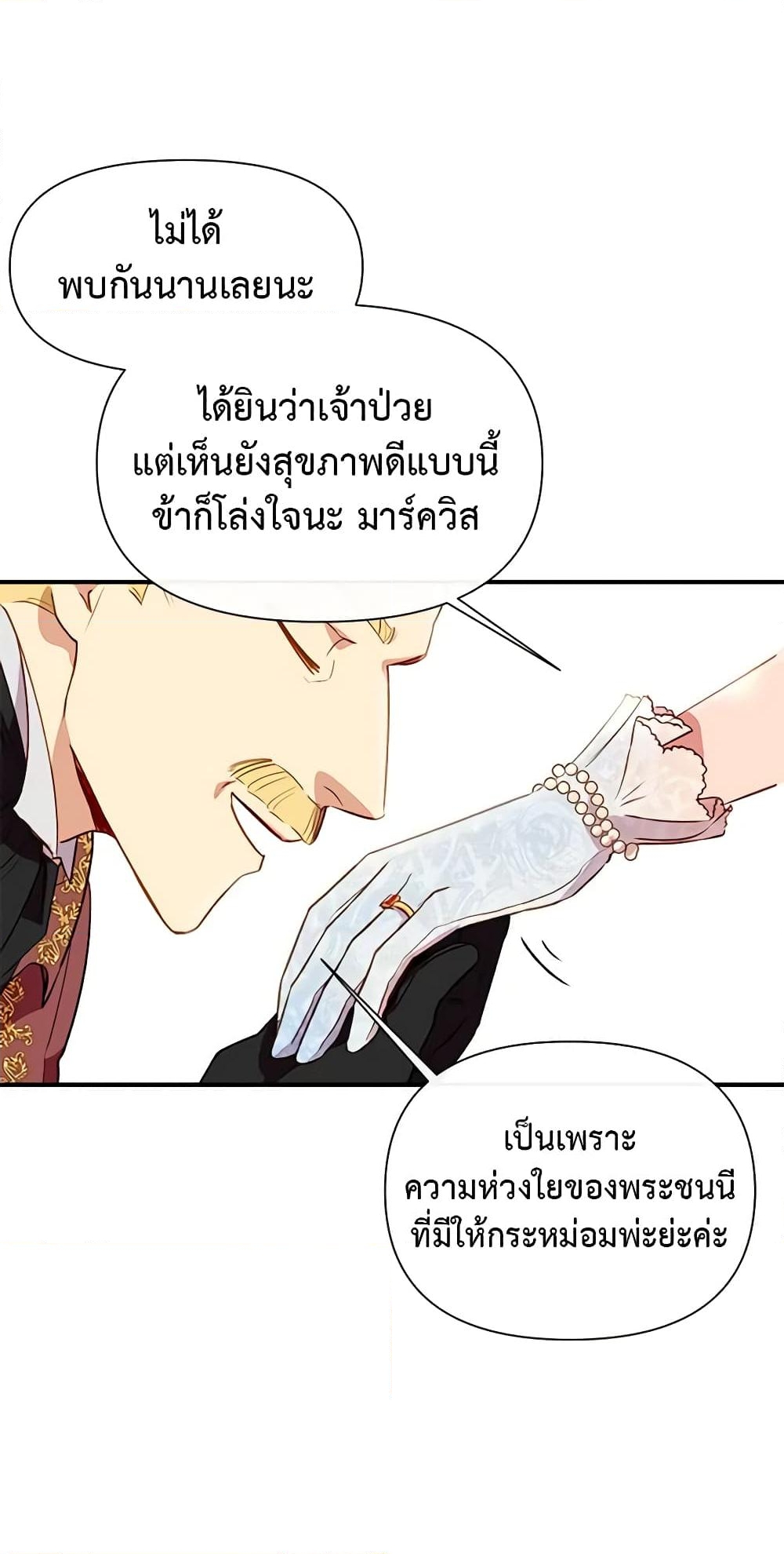 อ่านการ์ตูน The Monster Duchess and Contract Princess 28 ภาพที่ 53