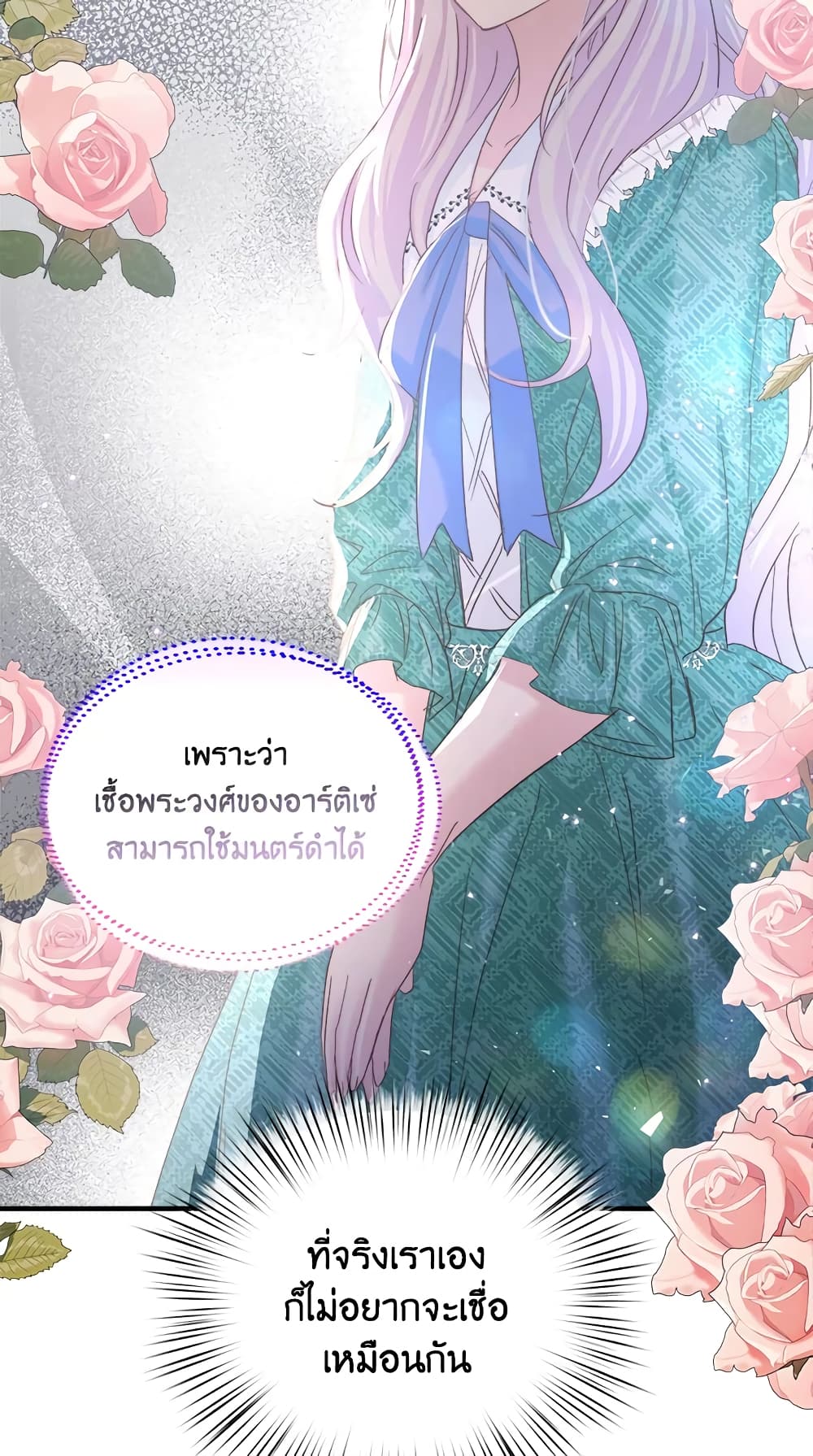 อ่านการ์ตูน I Didn’t Save You To Get Proposed To 30 ภาพที่ 16