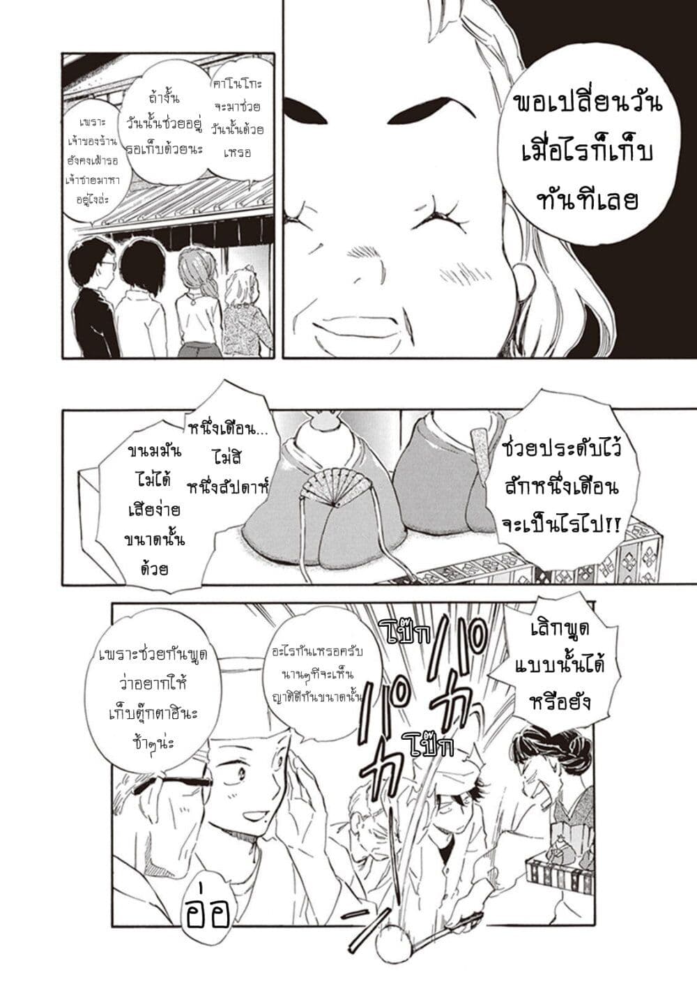 อ่านการ์ตูน Deaimon 22 ภาพที่ 32