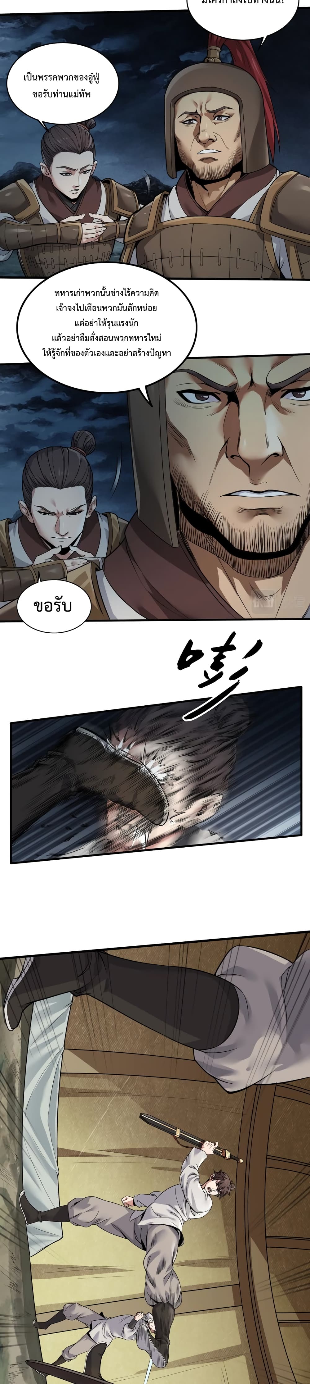 อ่านการ์ตูน I Kill To Be God 4 ภาพที่ 5