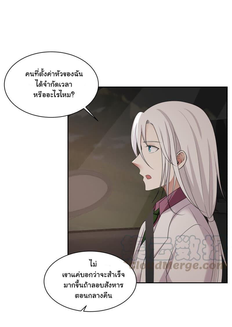 อ่านการ์ตูน I Have a Dragon in My Body 132 ภาพที่ 4